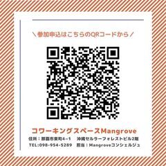 Canva講座【4月30日(水)】中級編で学ぶ！ビジネスデザイン講座 in コワーキングスペースMangrove − 沖縄県