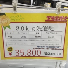 8.0kg洗濯機 Panasonic NA-FA80H8 2021年製 エキスパート藤沢辻堂店の画像
