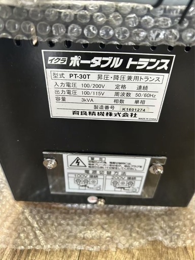 ポータブルトランス PT-30T 