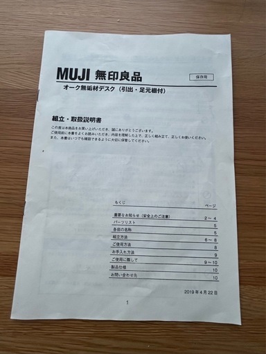 無印良品　机　オーク無垢材デスク