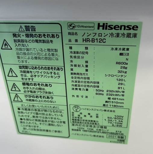 Hisense ハイセンス ノンフロン冷凍冷蔵庫 ホワイト 白 2ドア 2021年式 HR-B12C