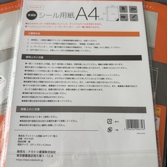 新品　シール用紙　A4 の画像