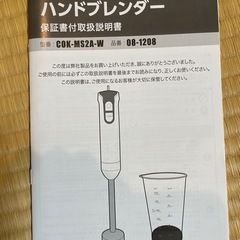 受け渡し確定　ハンドブレンダーの画像