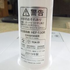 日立 2019年製 うちわ風 8枚羽根 扇風機 リビング扇 HEF-130R リモコン欠品 札幌市東区 新道東店の画像