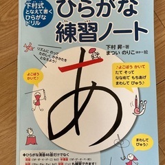 ひらがな練習ノート(外国人の方やお子様のひらがな書き方勉強用)の画像
