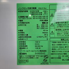jy■札幌発/引取歓迎 ヤマダセレクト 2ドアノンフロン冷凍冷蔵庫 156L YRZ-F15J 2022年製 ワールプール 動作確認済 25d菊NSの画像