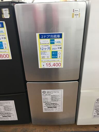 2ドア冷蔵庫　Haier　JR-XP2NF148F　2021年製　148L