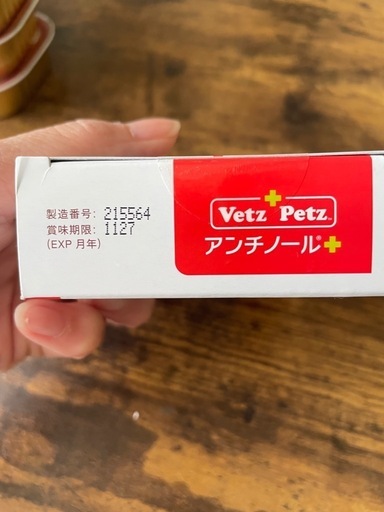 わんちゃん用アンチノール