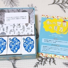 私の世界の見方 ボードゲーム テンデイズゲームズの画像