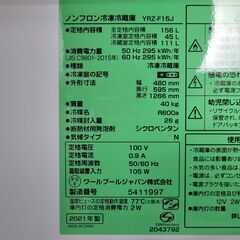 jy■札幌発/引取歓迎 ヤマダセレクト 2ドアノンフロン冷凍冷蔵庫 156L YRZ-F15J 2021年製 ワールプール 動作確認済 25d菊-の画像