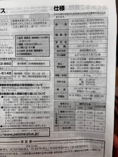 【パロマ】グリル付きテーブルコンロ(プロパンガス)【取扱説明書付】