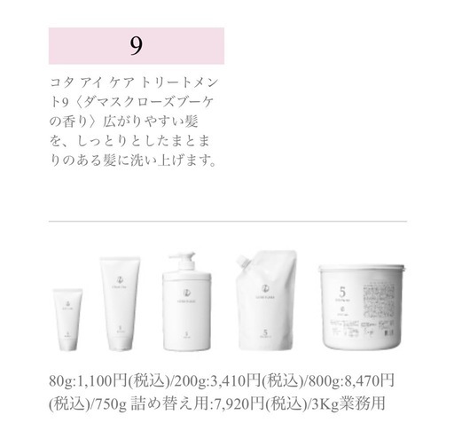 9番業務用セット　コタ　アイケアシャンプー５L　トリートメント3ｋｇ 9番業務用セット コタ アイケアシャンプー5L トリートメント3kg 9番