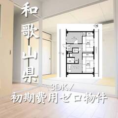 和歌山県和歌山市　初期費用ゼロ　家賃47000円　生活保護可の画像