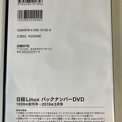 日経Linux バックナンバーDVD 1999創刊号
〜2019年3月号の画像
