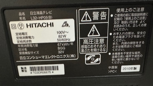 日立 32V型地上・BS・110度CSデジタルハイビジョン液晶テレビ 日立 32V型地上・BS・110度CSデジタルハイビジョン液晶テレビ