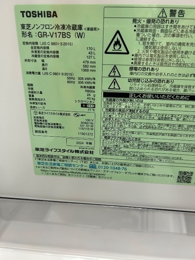 美品　ほぼ未使用品　東芝 GR-V17BS(W) 2ドア冷蔵庫 170L ホワイト