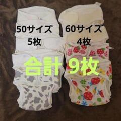 新生児 布おむつカバー