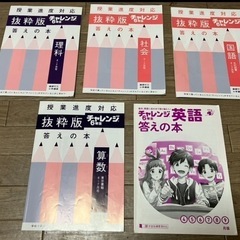 ベネッセ　進研ゼミ小学講座 チャレンジ6年生　授業進度対応抜粋版　国数理社4冊＋英語④⑤⑥⑦⑧⑨月版　答え付き5冊セットの画像