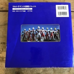 ウルトラマン大図鑑デラックスの画像