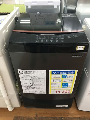 全自動洗濯機　IRISOHYAMA　IAW-T605BL　６.0㎏　2023年製