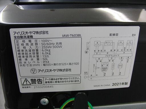 洗濯機 6.0kg 2021年製 アイリスオーヤマ IAW-T603BL ブラック 全自動洗濯機 札幌 手稲