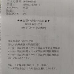 【保証書あり】【ジャンク】令和4年製東芝オーブンレンジの画像