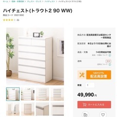 ニトリハイチェスト(トラウト2 90 WW) リサイクルショップ宮崎屋佐土原 