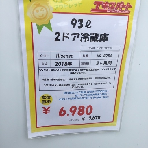 93L 2ドア冷蔵庫 ハイセンス HR-B95A 2018年製 エキスパート藤沢辻堂店