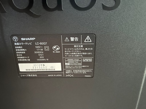 テレビ シャープ　AQUOS 60インチ