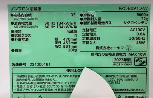 【中古品/美品】アイリス　冷蔵庫　PRC-B091D-W　92L　2023年製