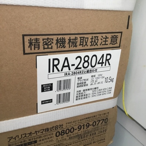 2.8kw エアコン アイリスオーヤマ IRA-2804R 2023年製　エキスパート藤沢辻堂店
