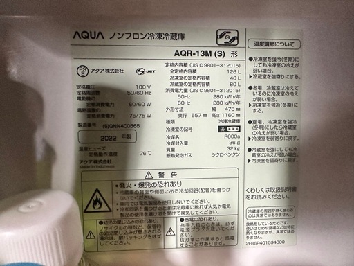 AQUA冷蔵庫