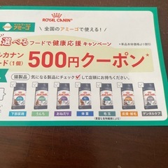 ペットワールドアミーゴ　500円クーポン券の画像