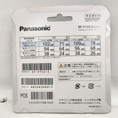新品 パナソニック AM/FM ポケットラジオ RF-P55 シルバー 2バンドレシーバー Panasonic 札幌市 平岸店の画像