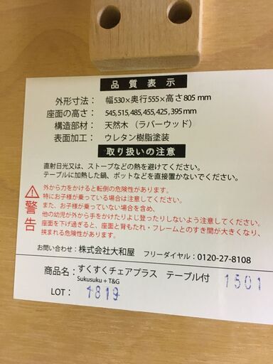 A3688　大和屋　すくすくチェアプラス　テーブル・ガード付き　ベビーチェア　木製チェア　yamatoya