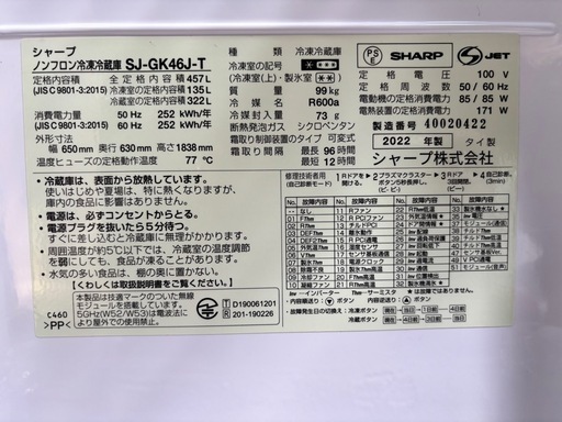 シャープ6ドア 2022年製 人気カラー ガラスドア 超美品