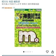 去年購入　定価3300 神奈川県地図