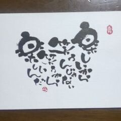 ペン習字「己書」 多摩道場 in 立川の画像