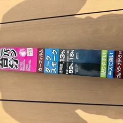 半額！！新品未使用未開封　ミニバン１台分　スモークフィルム　ダー...