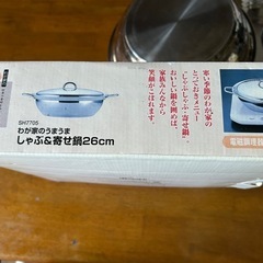 鍋。底部分はアルミ。側面はステンレス。電磁調理器にもガスコンロにも使用できるので重宝しますの画像