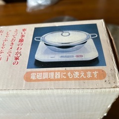 鍋。底部分はアルミ。側面はステンレス。電磁調理器にもガスコンロにも使用できるので重宝しますの画像