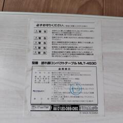 山善　コンパクトテーブル　折れ脚の画像
