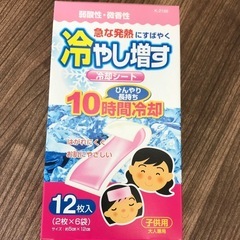 冷やし増す　子供用