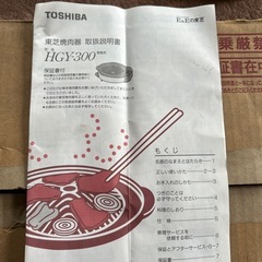 焼肉器の画像