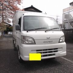 希少　平成１８年式　ハイゼットトラック　冷蔵車　AT　機関良好　...
