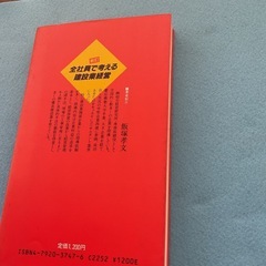 会社員で考える建設業経営　　飯塚孝文の画像