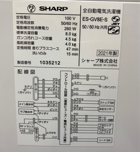 SHARP シャープ 全自動電気洗濯機 8.0kg ES-GV8E-S 2021年製 SHARP シャープ 全自動電気洗濯機 8.0kg ES-GV8E-S 2021年製