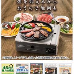 （お話中）超大幅お値下げ♥岩谷産業マルチスモークグリル新品未使用品