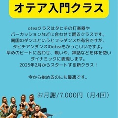 タヒチアンダンスで美ボディメイク！の画像