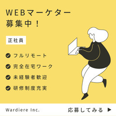 未経験から在宅勤務のマーケティングのプロへ！充実の研修でゼロから...